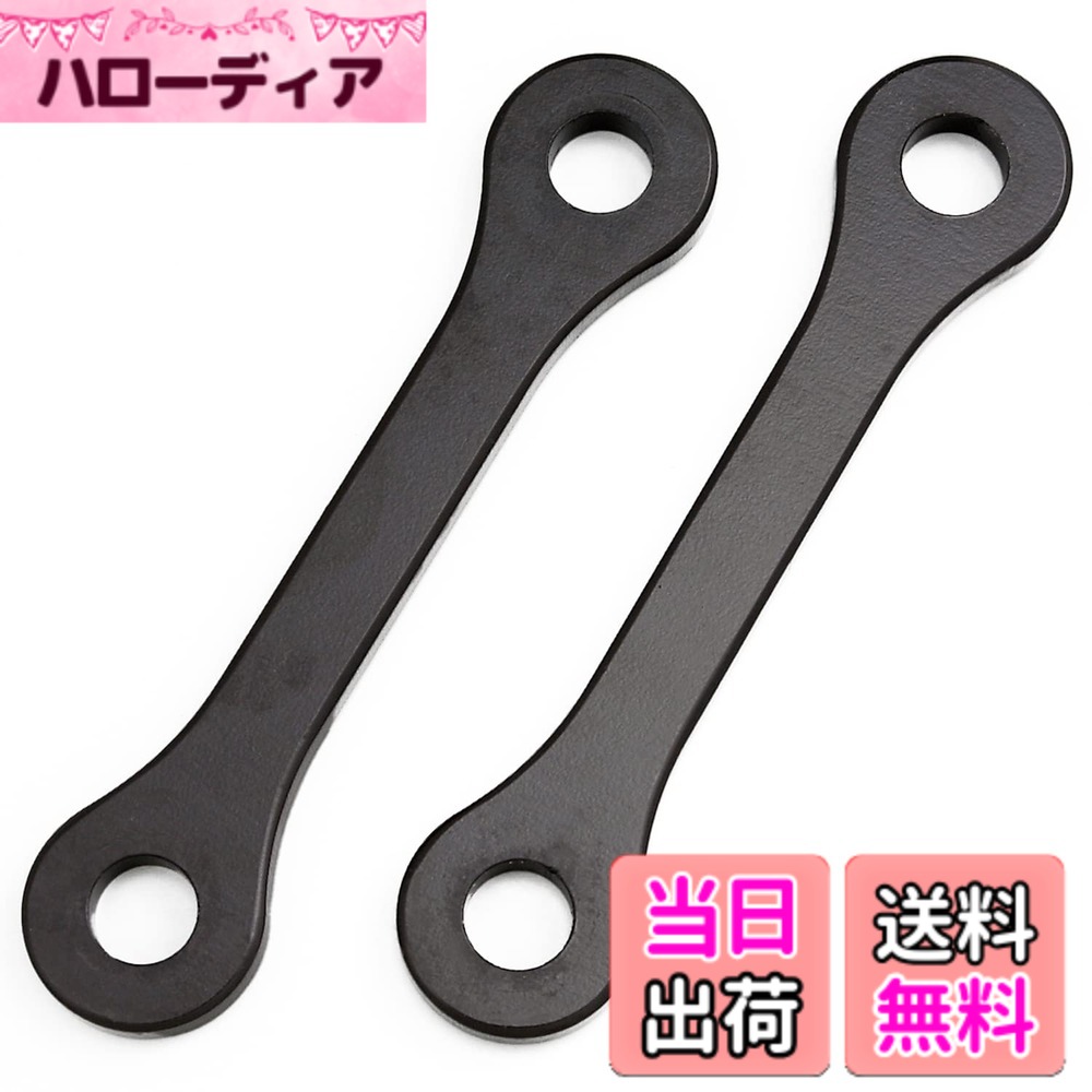 【送料無料】デイトナ バイク用 ローダウンキット足つき性向上 リアローダウンリンクロッド