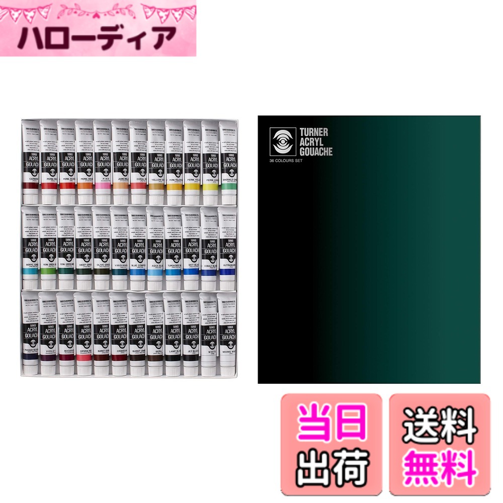 【貨物輸送無料】ターナー色取り(Turner Color) アクリル繊維ガッシュ仕掛ける 色：マルチ色つや、大きさ：20ml