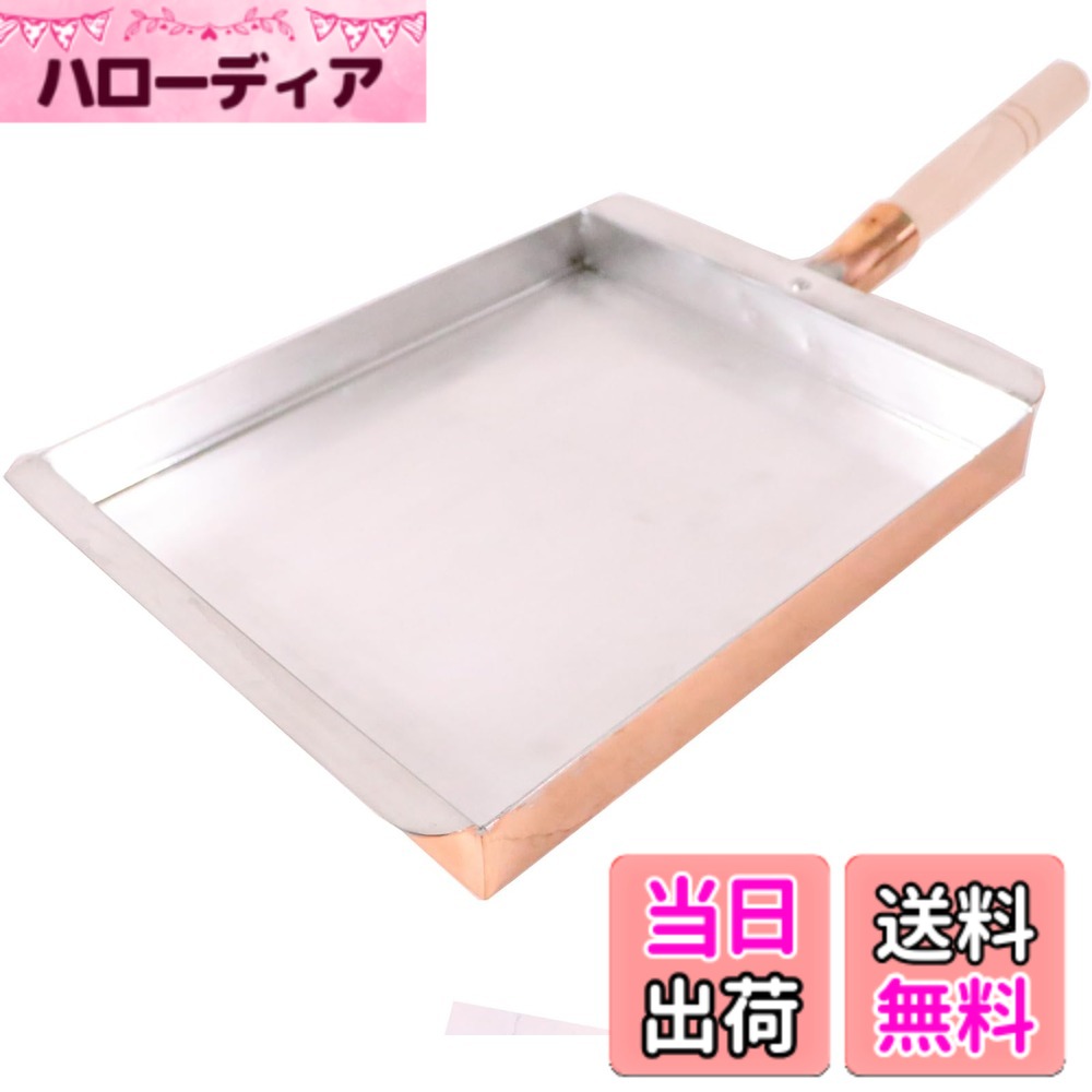 【送料無料】丸新銅器(Marusin Douki) 銅玉子焼 関西型/関東型 サイズ：24cm