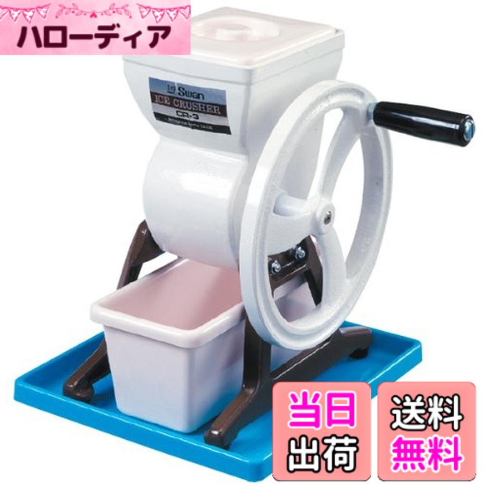 【貨物輸送無料】池永鉄工 かき氷機 手動 日本製 内燃機関圧砕機 白鳥 CR-3 FAI79