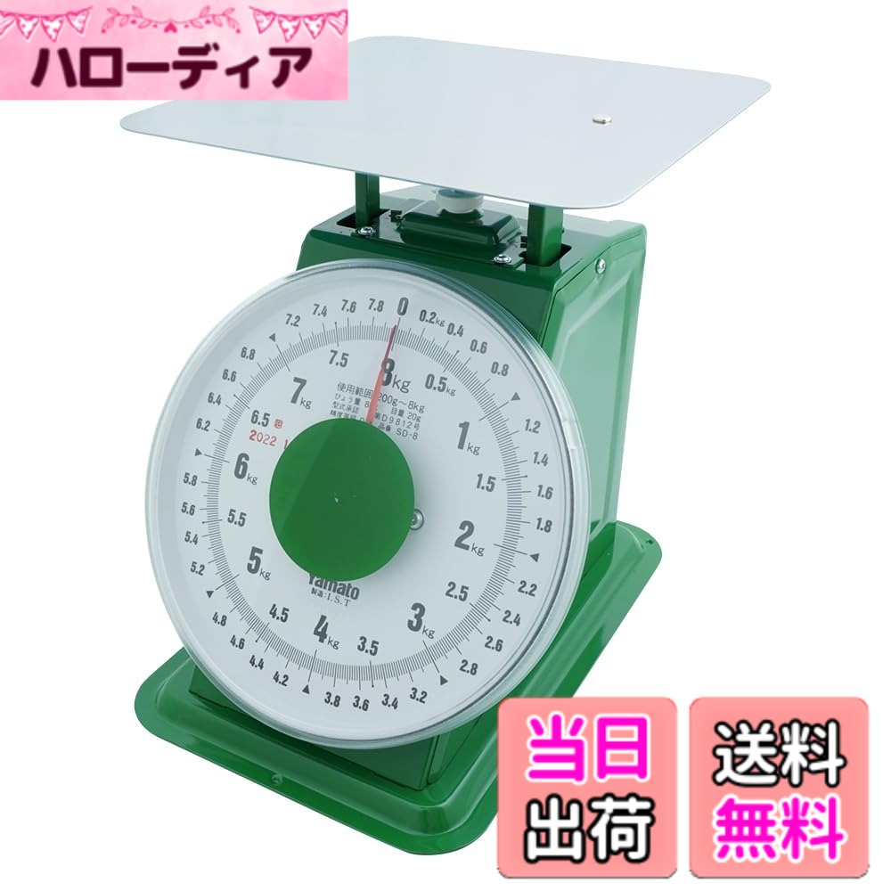 【送料無料】大和製衡(Yamato) 小型/中型/普及型/大型/特大上皿はかり SD・SDXシリーズ 色:普及型上皿はかり(SDX)、サイズ:使用範囲:200g~8kg|ハローディア店