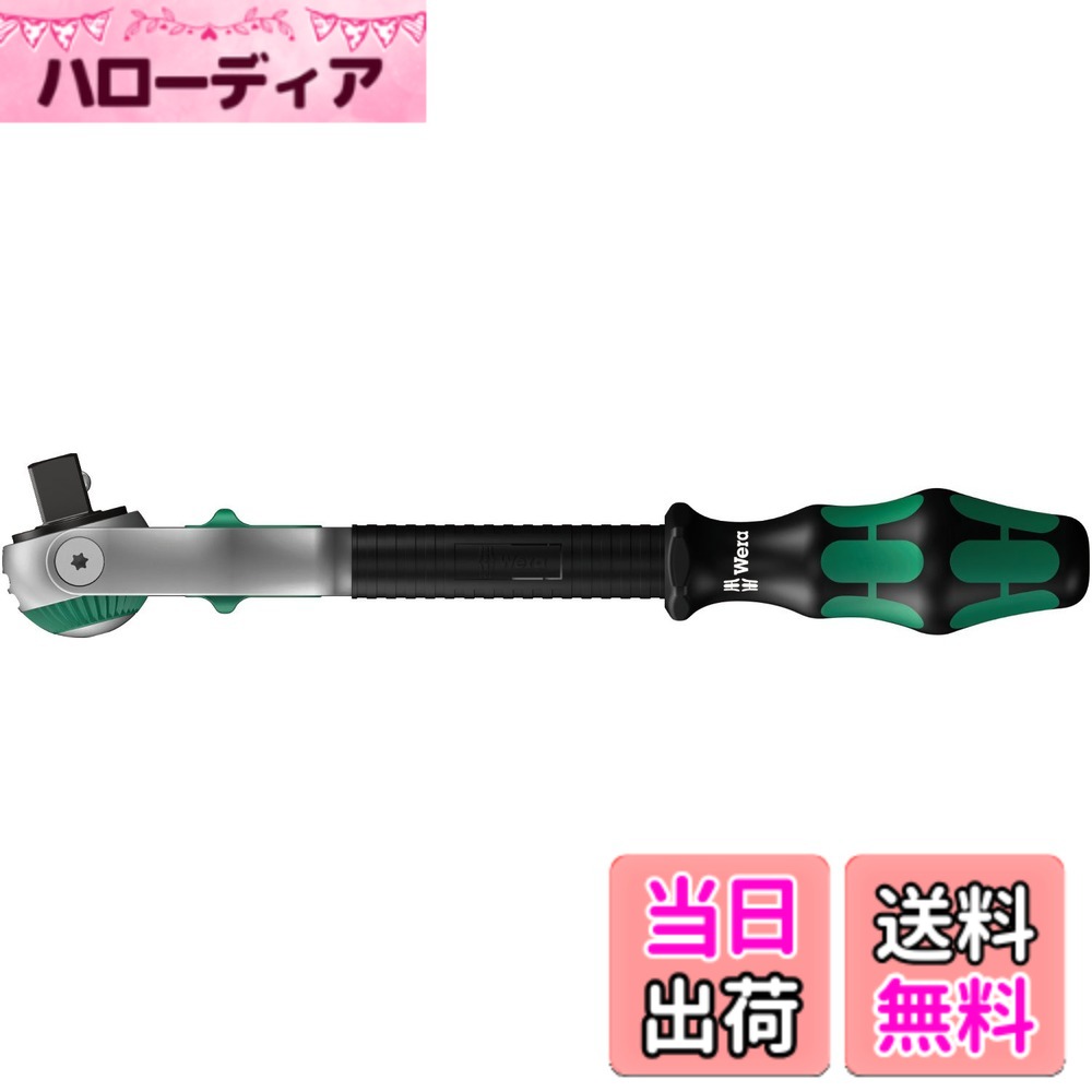【送料無料】Wera(ヴェラ) ラチェット 色:グリーン、サイズ:1/2インチ|ハローディア店