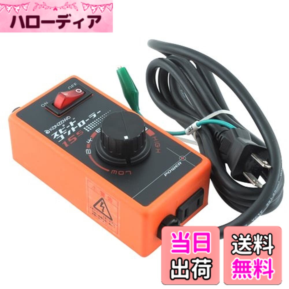 【貨物輸送無料】神沢 素早さ制御装置 K-15S 色：オレンジ色