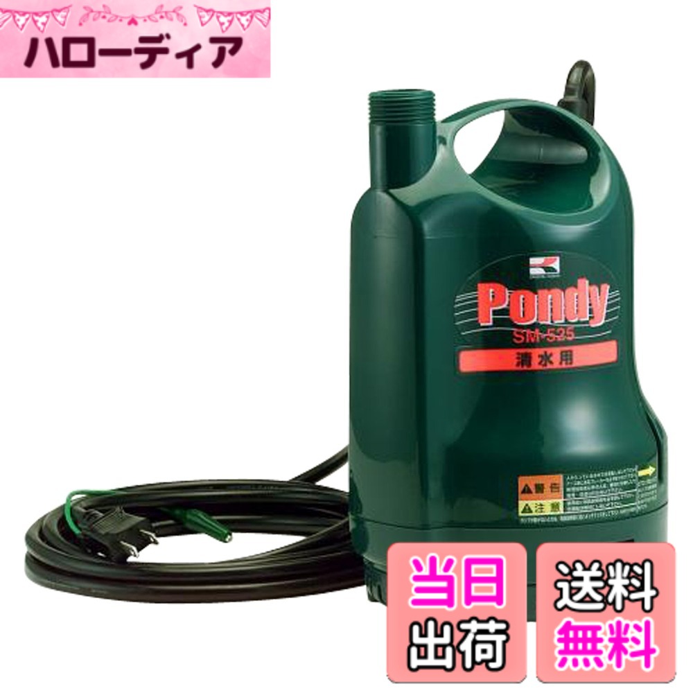 【送料無料】工進 清水用水中ポンプ ポンディ 色：ブラック、サイズ：25mm
