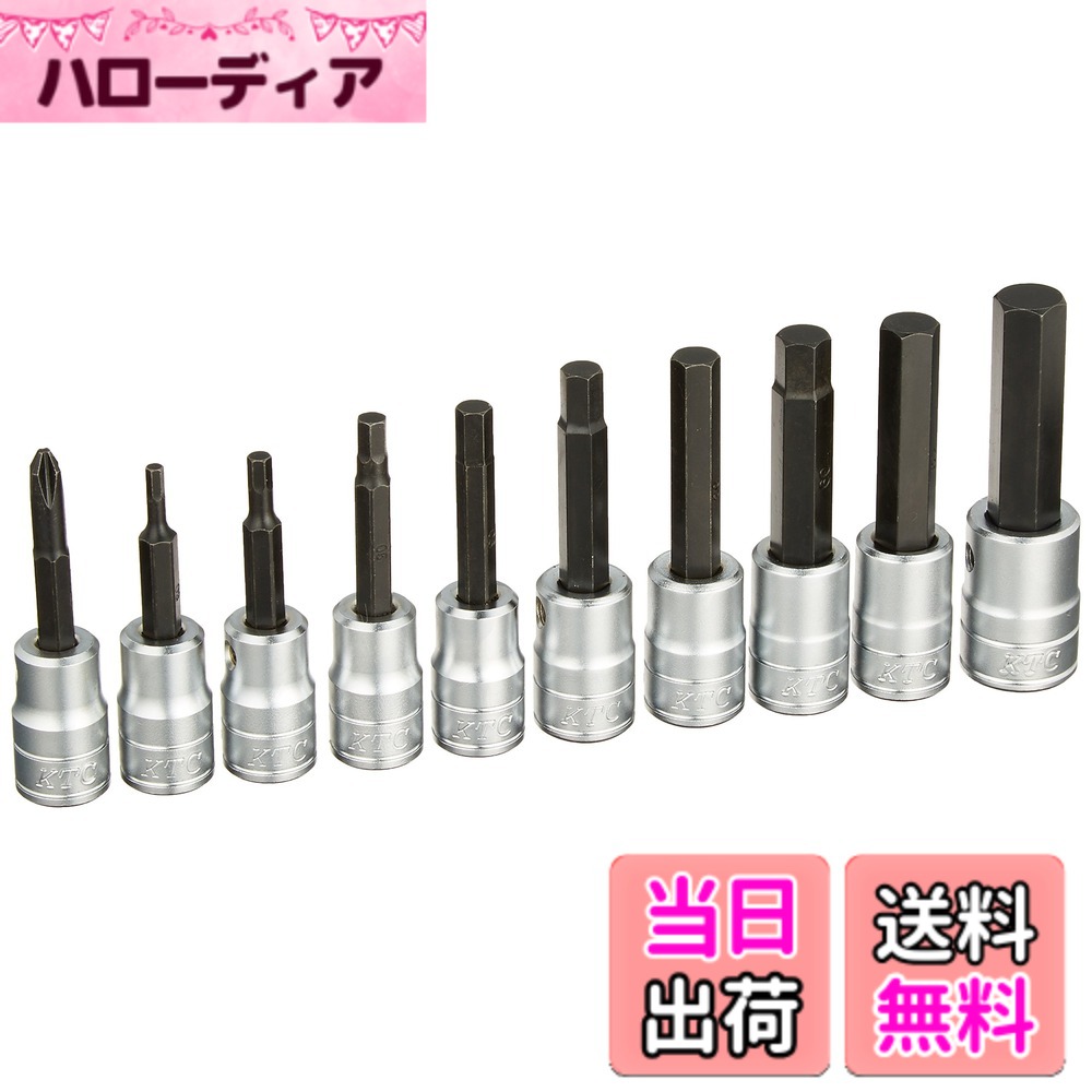 【貨物輸送無料】KTC 9.5sq.ヘキサゴンビットソケットセット 大きさ：差込み角9.5粍、大きさ:3、4、5、6、7、8、9、10、12、[[+]]No.2