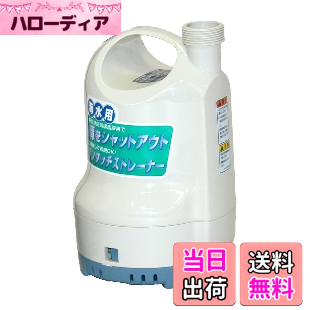 【貨物輸送無料】工進 塩水用 水中揚水機 ポンディ 大きさ：32粍