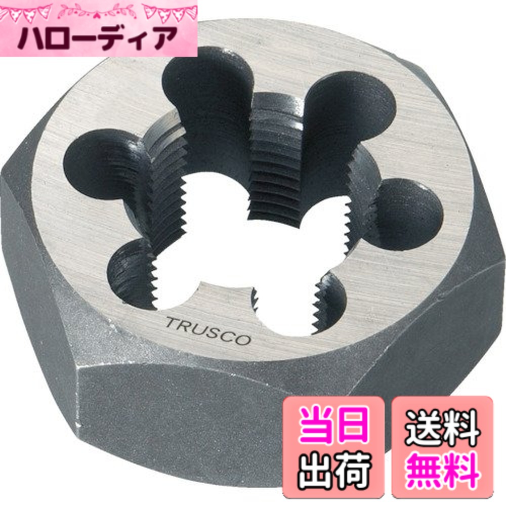 【貨物輸送無料】TRUSCO(トラスコ) 六角サラエナットダイス TD6 大きさ：M20x1.5