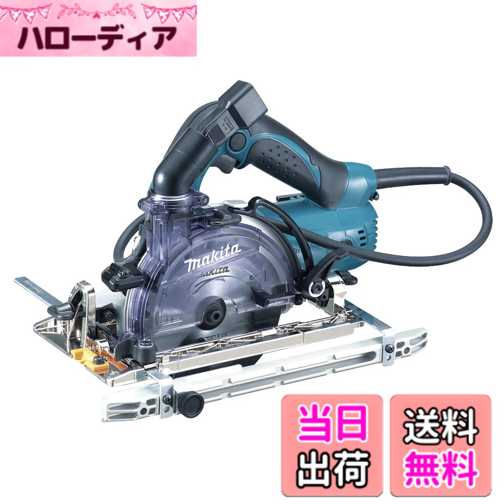 【送料無料】マキタ 防じんマルノコ アルミベース 色：ブルー、サイズ：ノコ刃外径:125mm