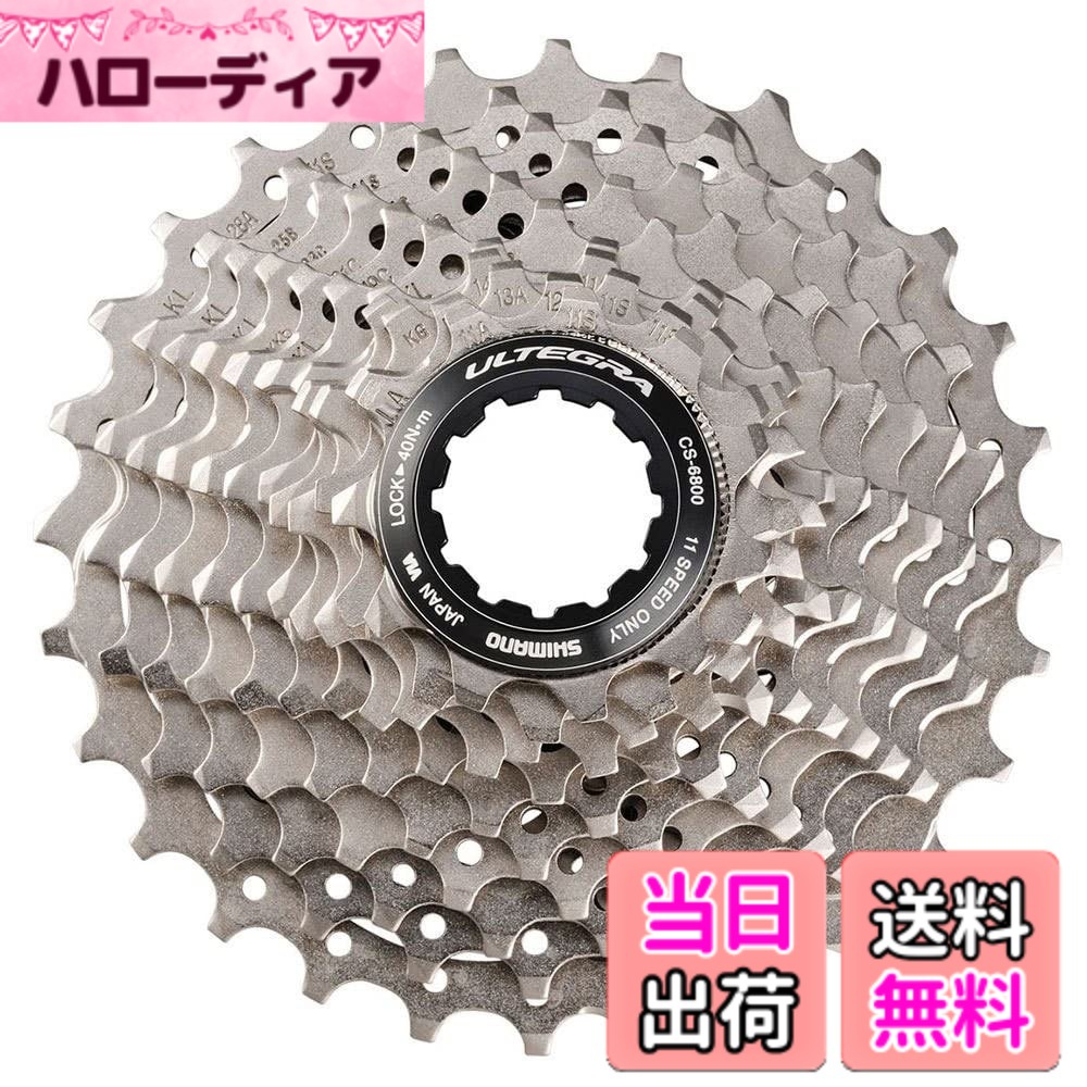 【送料無料】SHIMANO(シマノ) スプロケットULTEGRA CS-6700 色：シルバー、サイズ：11-28T｜ハローディア店