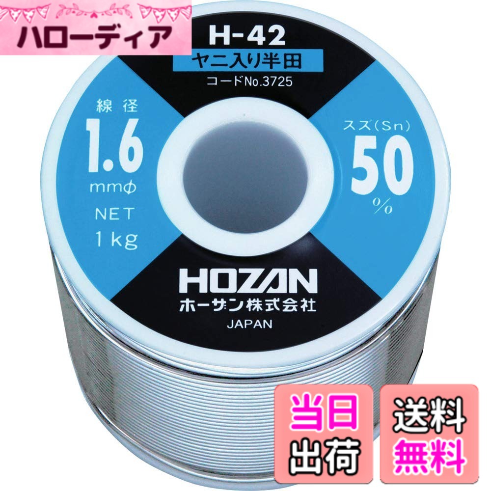 【送料無料】ハンダ サイズ：線径 1.6mmφ