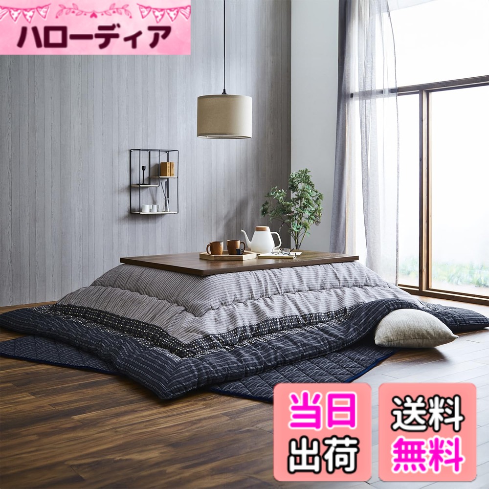 【送料無料】こたつ布団_ベース 色：ブラック、サイズ：205x245cm