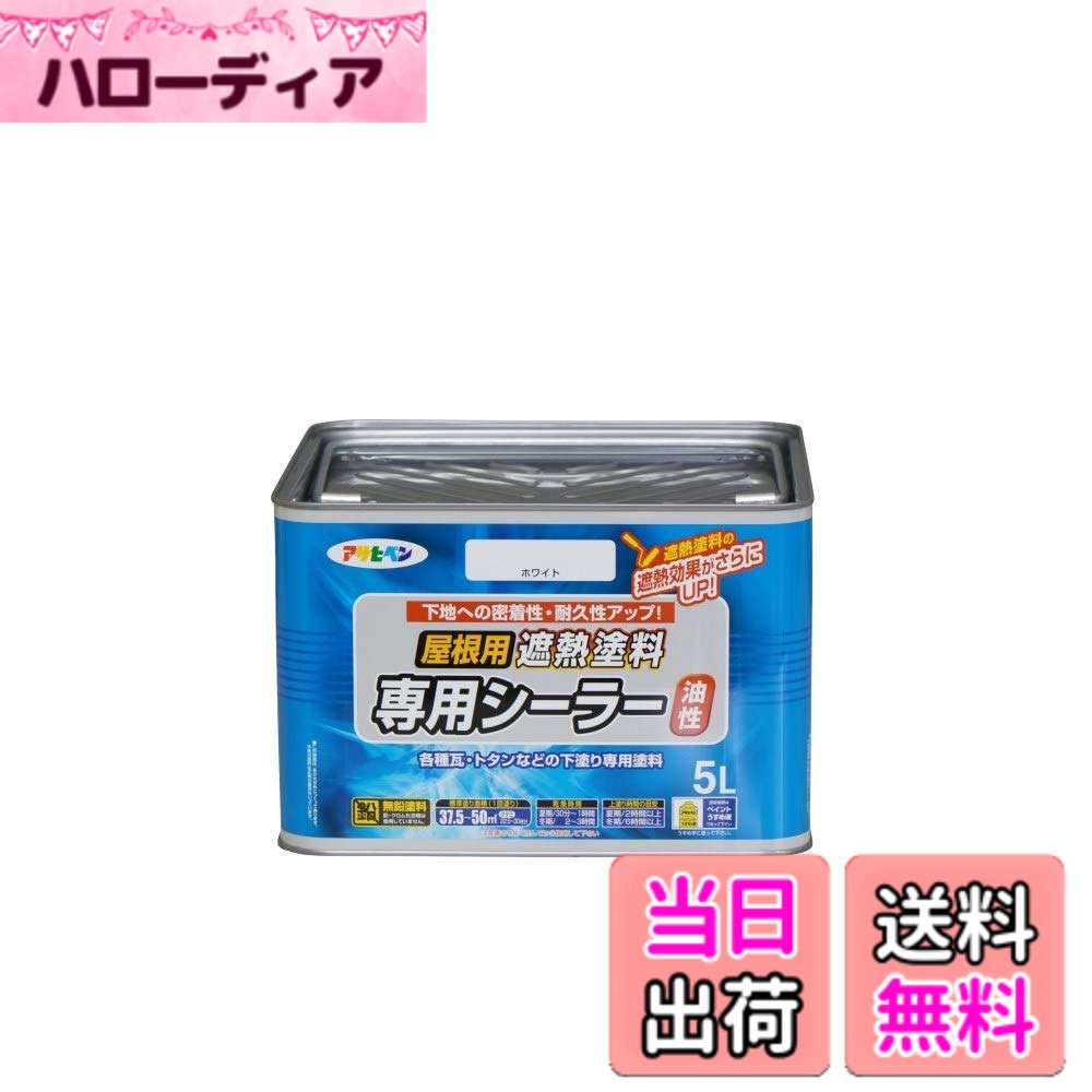 【貨物輸送無料】アサヒペン 絵の具 絵の具 水溶性大屋根用遮熱絵の具 色：白いこと、大きさ：5L
