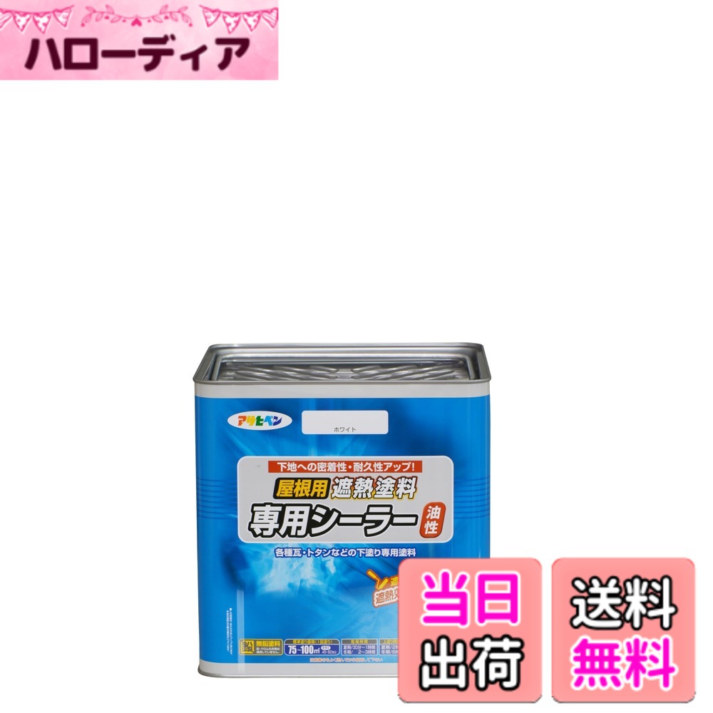 【貨物輸送無料】アサヒペン えの具 えの具 水溶性大屋根用遮熱えの具 色：白いこと、大いさ：_