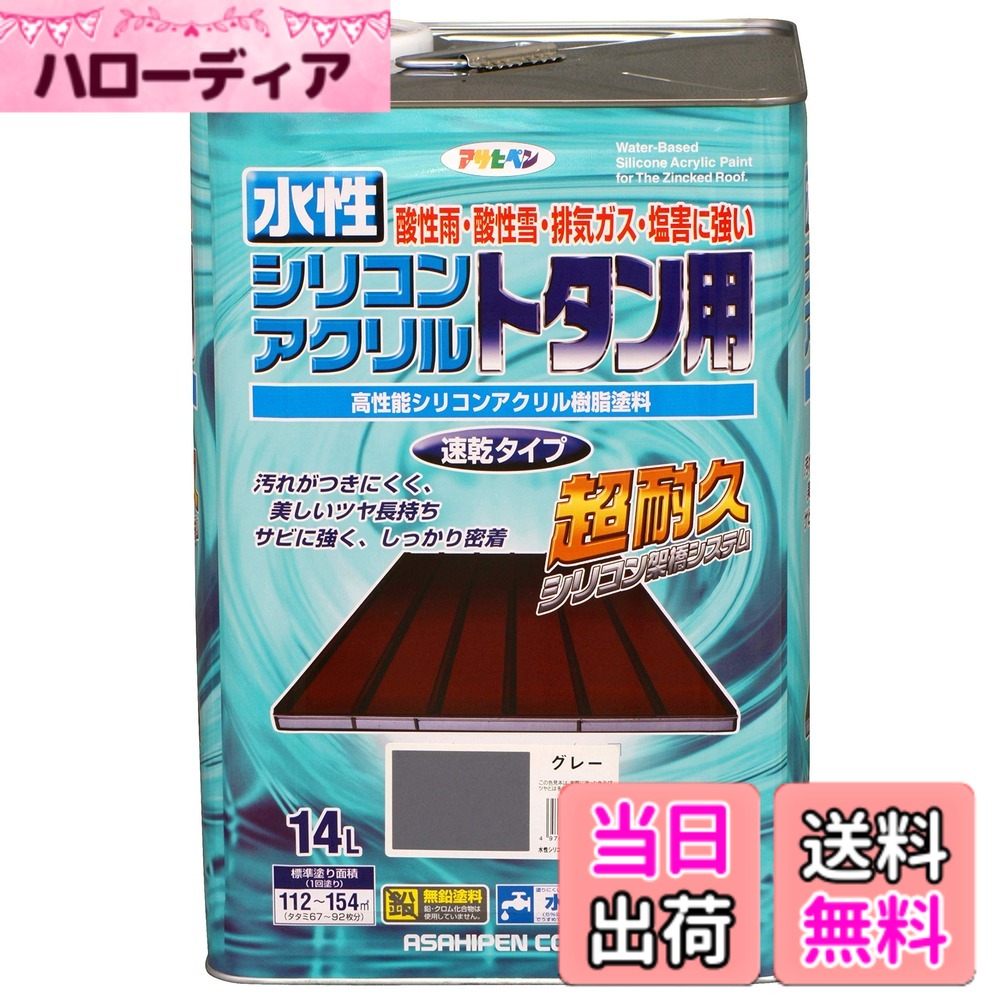 【送料無料】アサヒペン(Asahipen)水性シリコンアクリルトタン用3L/7L/14L 色:グレー、サイズ:14L|ハローディア店