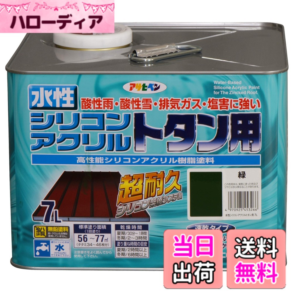 【貨物輸送無料】アサヒペン(Asahipen)水溶性シリコンアクリルトタン用3L/7L/14L 色：緑、大きさ：7L