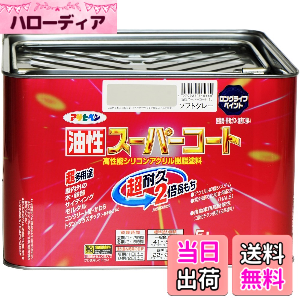 【貨物輸送無料】アサヒペン 色：ホンブルグ帽薄墨色、大きさ：5L