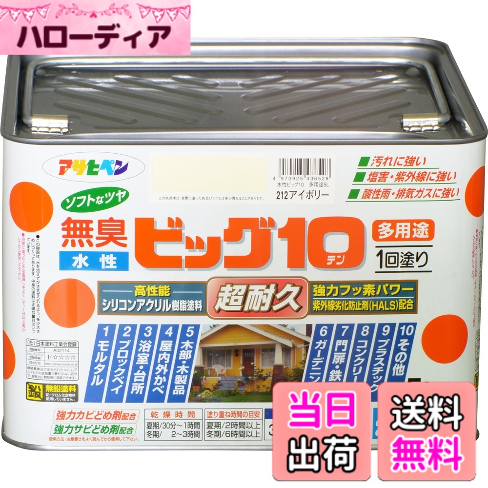 【貨物輸送無料】アサヒペン 絵の具 絵の具 水溶性ビッグ10多役立つこと 5L 212象牙色 水溶性 多役立つこと 半ツヤ ホンブルグ帽なツヤ 1回ペンキ塗り 超耐久 無臭 風変わりフッ素脂練り合わせる 防真菌 サビドメ剤練り合わせる 紫外線落ち込み押しとどめる剤練り合わせる シックハウス打つ手品 日本製 色：皮膚軟化剤、大きさ：5L