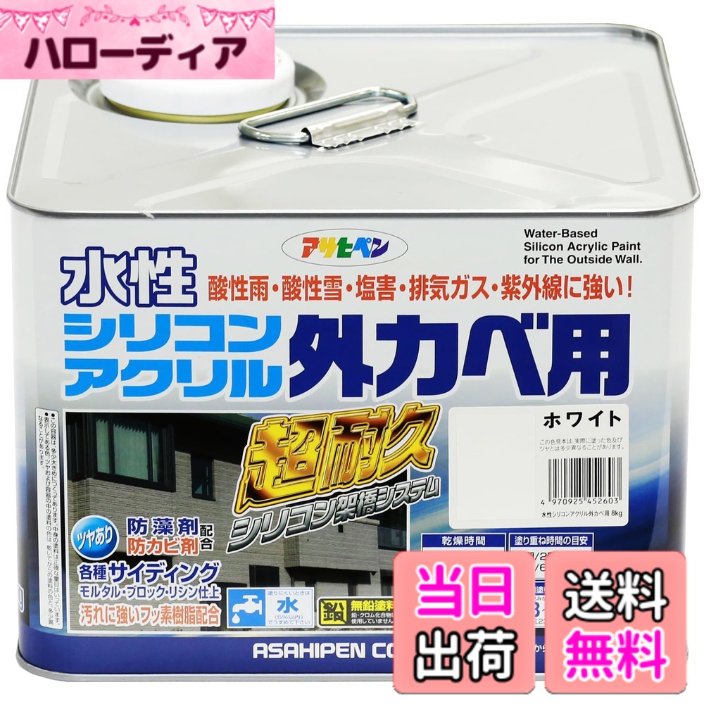 【貨物輸送無料】アサヒペン 水溶性ケイ素樹脂アクリル樹脂外かべ用 白いこと 8KG 色：白いこと、大いさ：8kg
