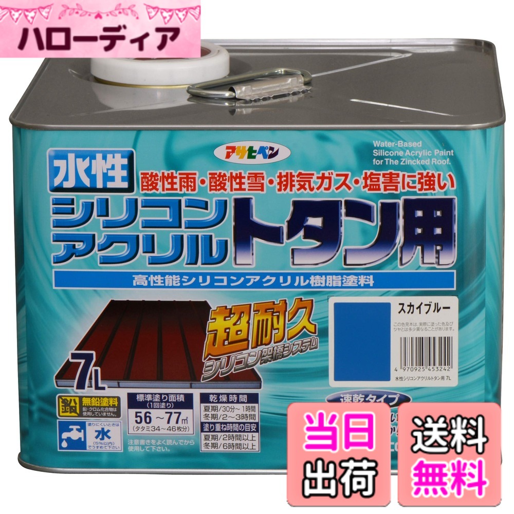 【貨物輸送無料】アサヒペン(Asahipen)水溶性シリコンアクリルトタン用3L/7L/14L 色：天の原青色、大きさ：7L