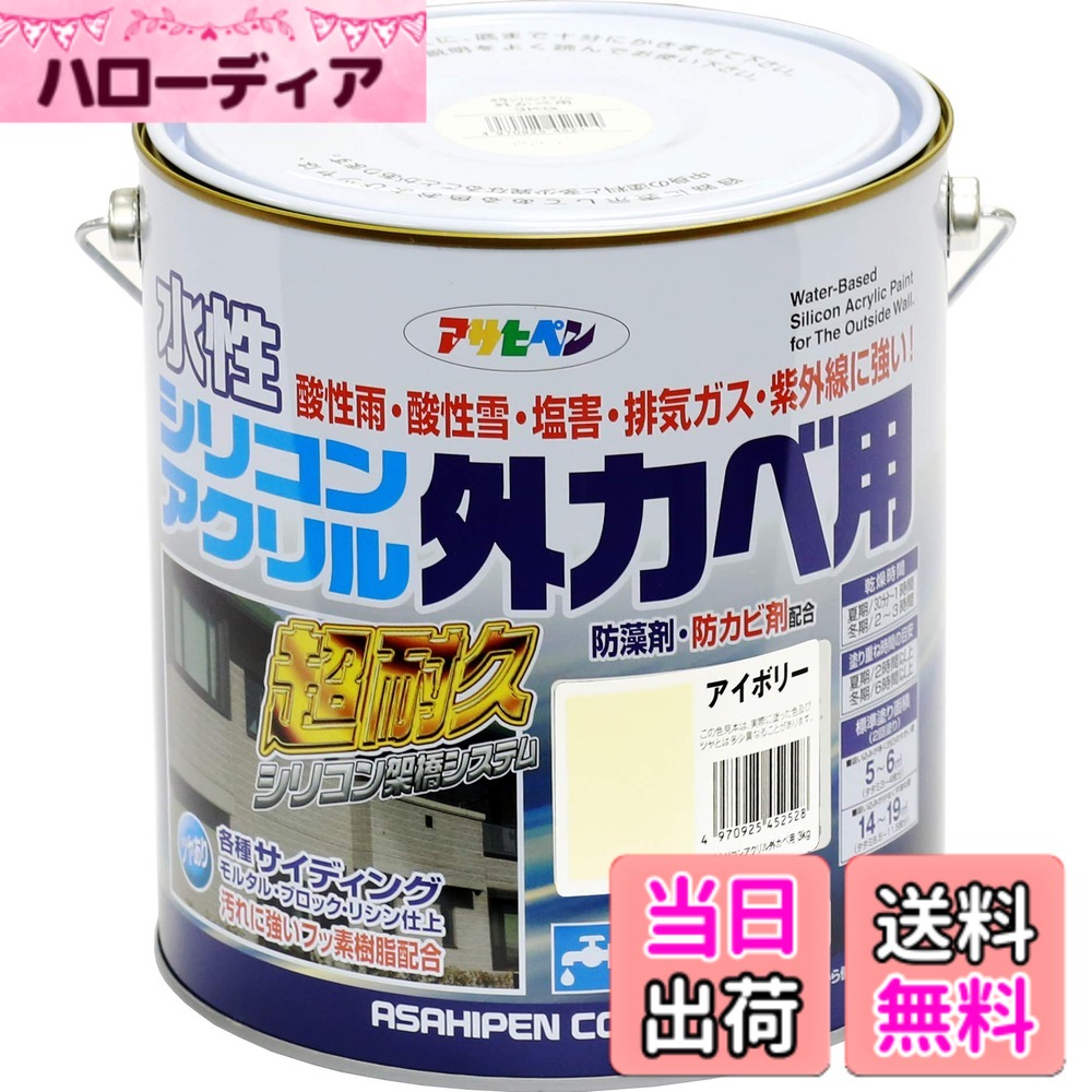 【貨物輸送無料】アサヒペン えの具 えの具 水溶性ケイ素樹脂アクリル樹脂外かべ用 3kg 象牙色 水溶性 外壁 ツヤあり 超耐久 風変わりフッ素脂組みあわせる 防菌類 防藻 紫外線落ち込み押しとどめる剤組みあわせる 日本製 色：ベージュ、大きさ：３ＫＧ