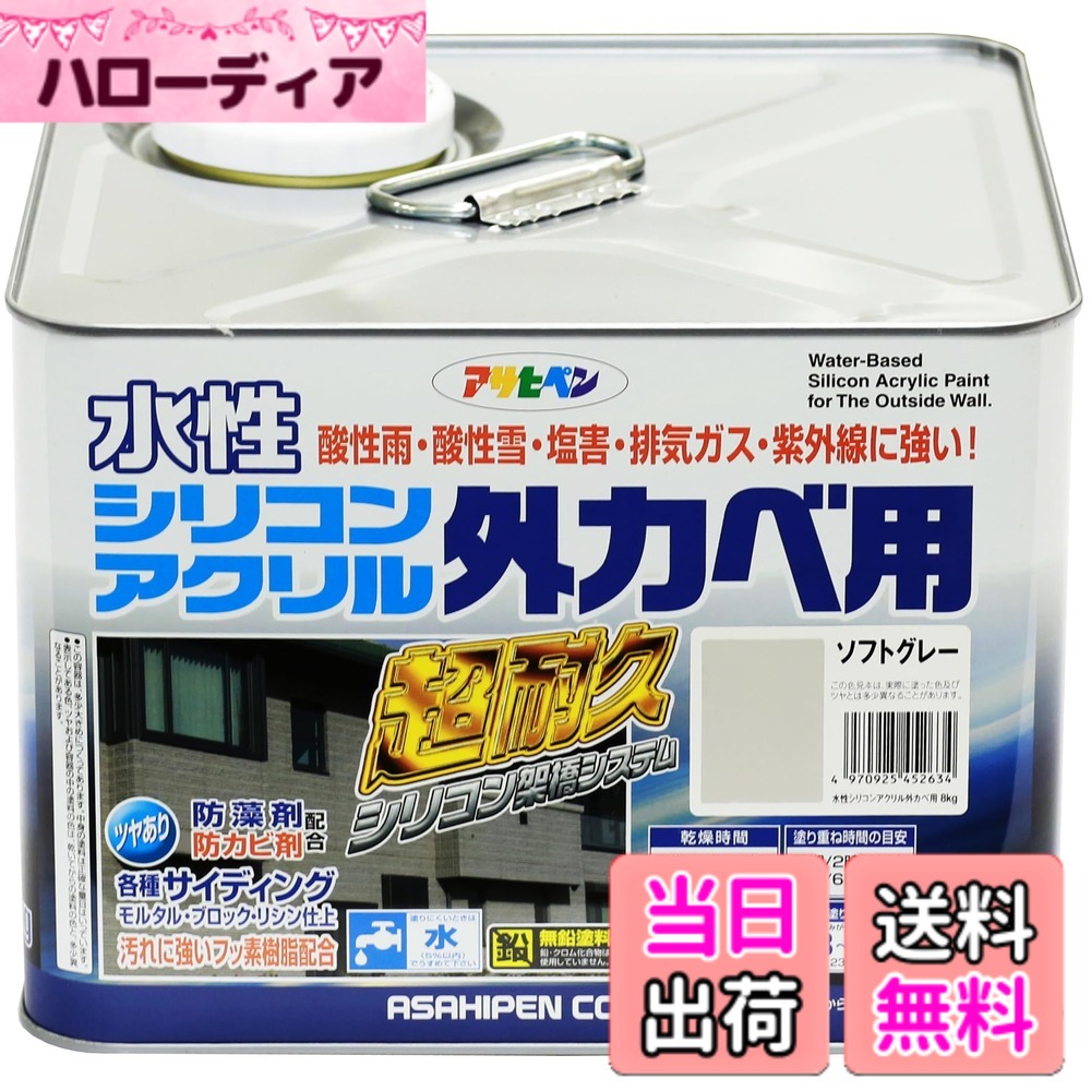 【貨物輸送無料】アサヒペン(Asahipen) 水溶性ケイ素樹脂アクリル樹脂外カベ用 8KG ホンブルグ帽薄墨色 452634 色：ホンブルグ帽薄墨色、大いさ：8KG