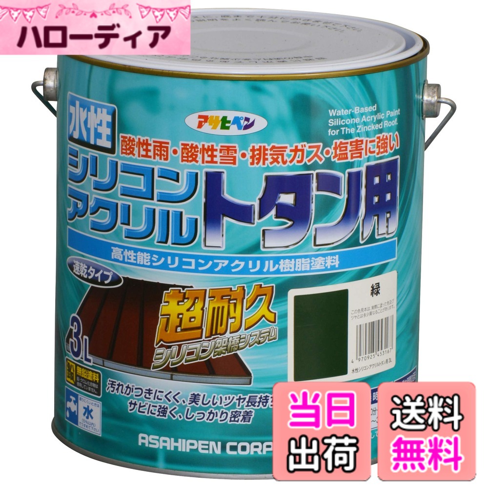 【貨物輸送無料】アサヒペン(Asahipen)水溶性シリコンアクリルトタン用3L/7L/14L 色：緑、大いさ：3L