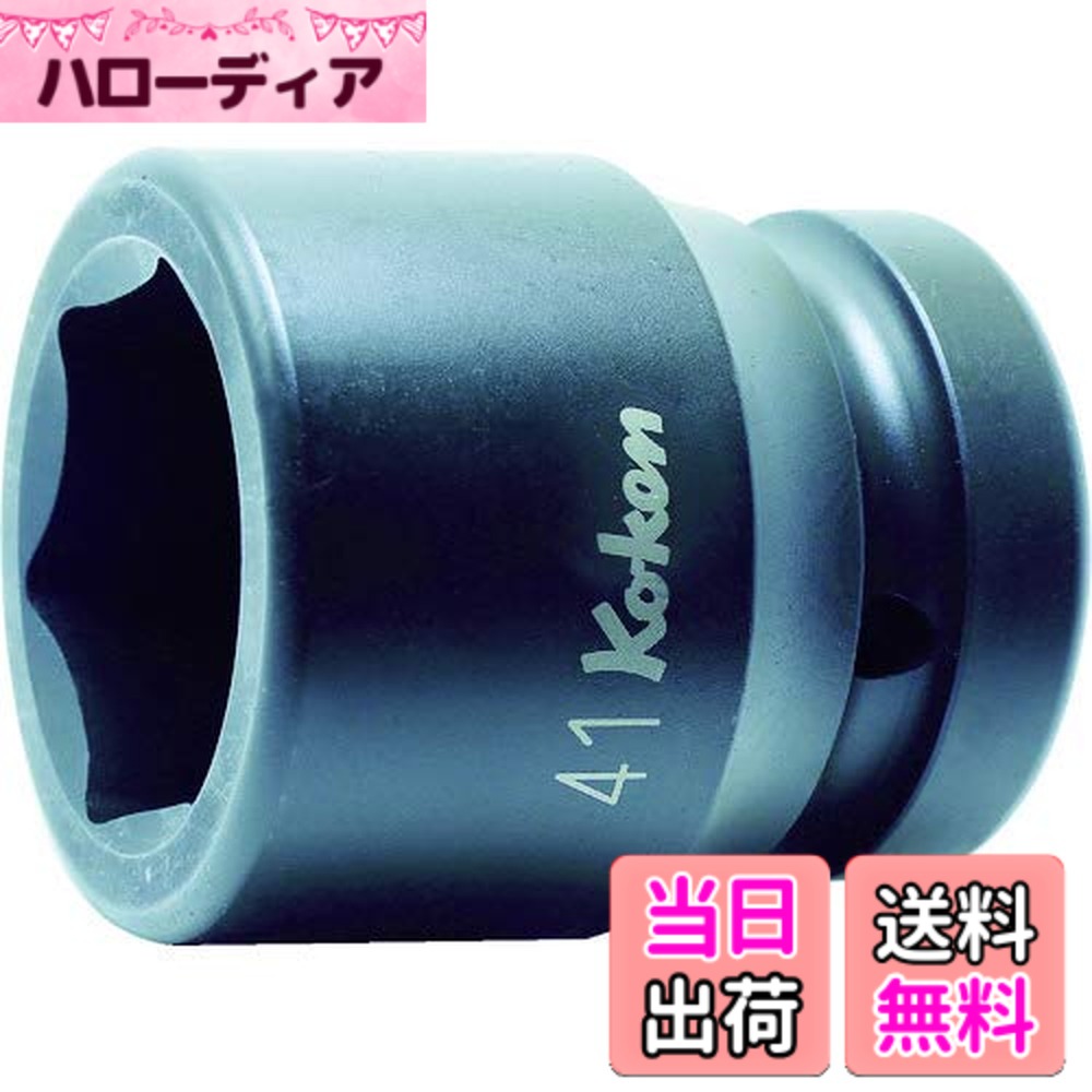 【送料無料】山下工業研究所 インパクト用ソケット インパクト6角ソケット サイズ：差込角 : 25.4mm