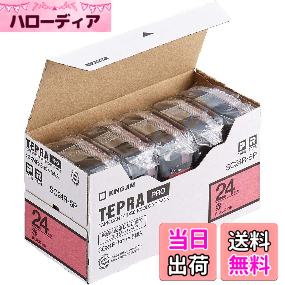 【貨物輸送無料】KING JIM 「テプラ」PRO磁気テープ薬莢 エコ容器に並べる 5個入り口・入口 色：赤いこと、大きさ：24粍