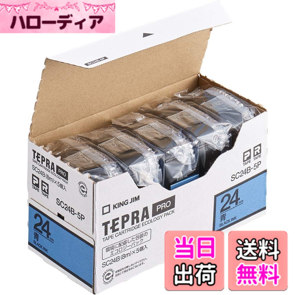 【貨物輸送無料】KING JIM 「テプラ」PRO磁気テープ薬莢 エコ容器に並べる 5個入り口・入口 色：青碧、大きさ：24粍