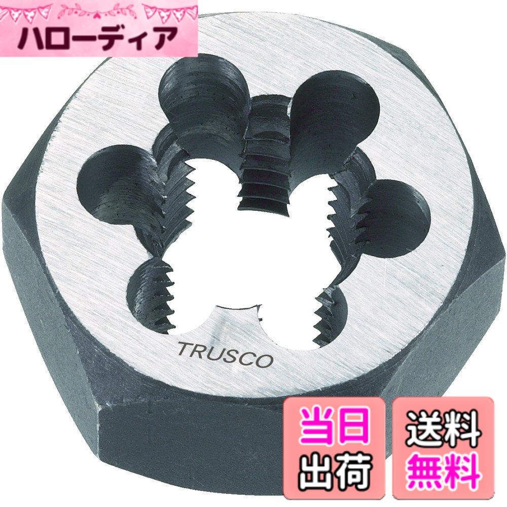 【貨物輸送無料】TRUSCO(トラスコ) 六角サラエナットダイス TD6 大いさ：W7/8-9