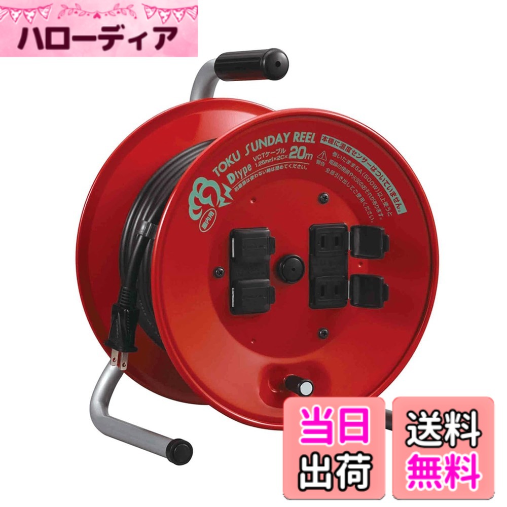 【貨物輸送無料】ハタヤ(HATAYA) トクサンデーリール 色：赤いこと、大いさ：20m