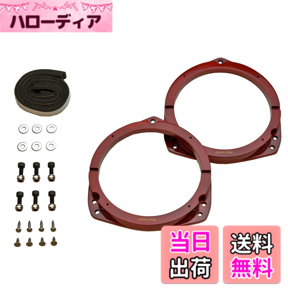 【送料無料】アルパイン(ALPINE) インナーバッフルボード 色：レッド