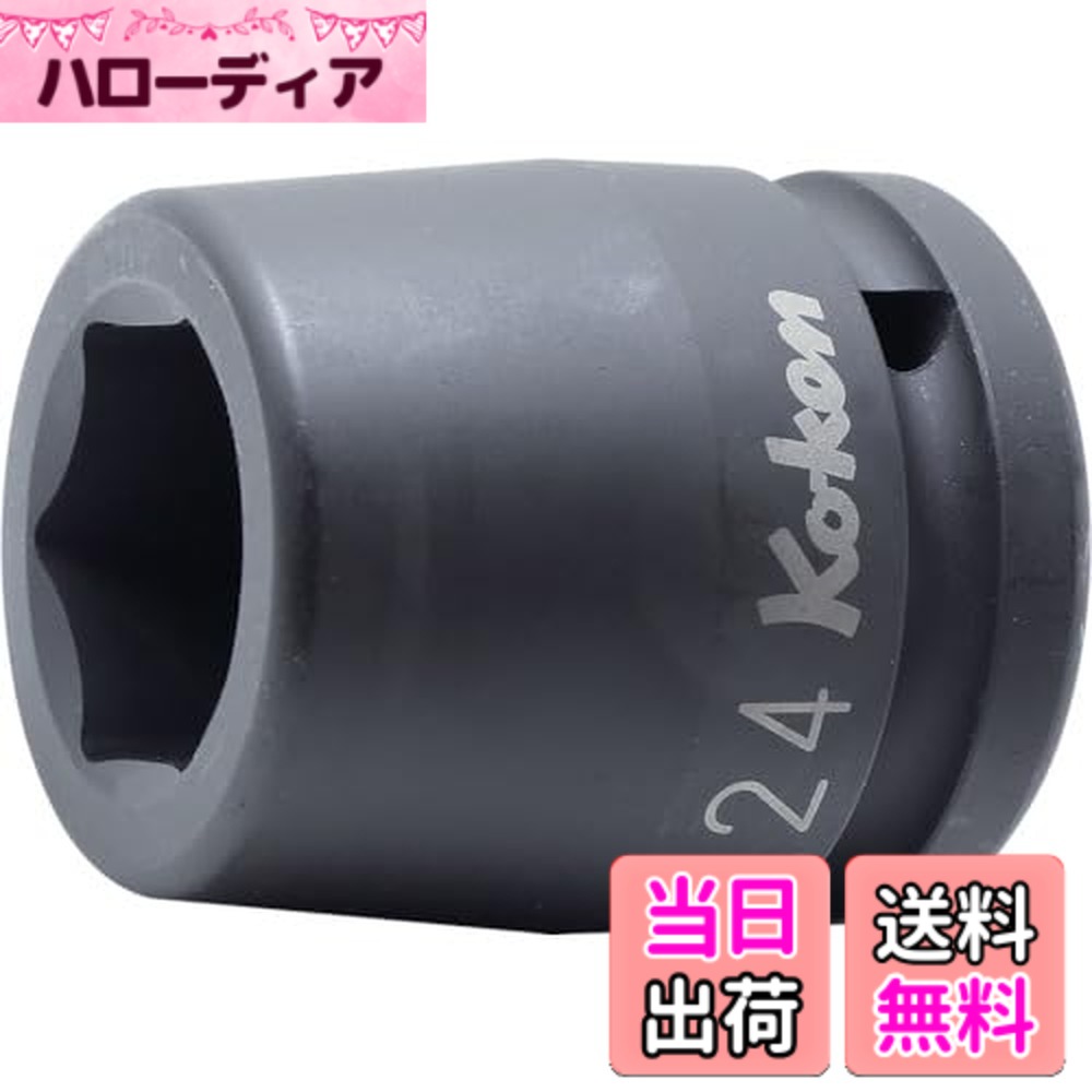 【送料無料】山下工業研究所 インパクト用ソケット インパクト6角ソケット サイズ：差込角 : 19mm
