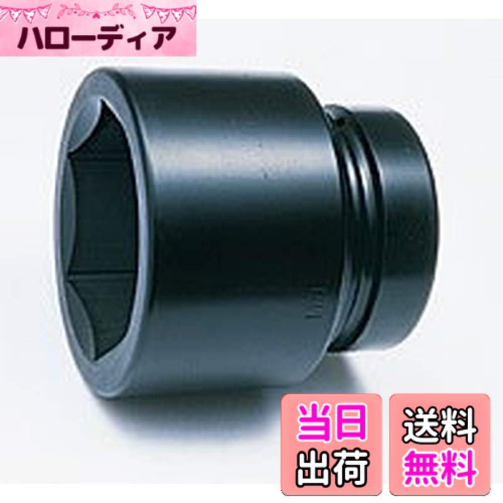 【貨物輸送無料】山下産業科学研究所 差しひびき用ソケット 差しひびき6角ソケット 大きさ：差込角 : 38.1粍