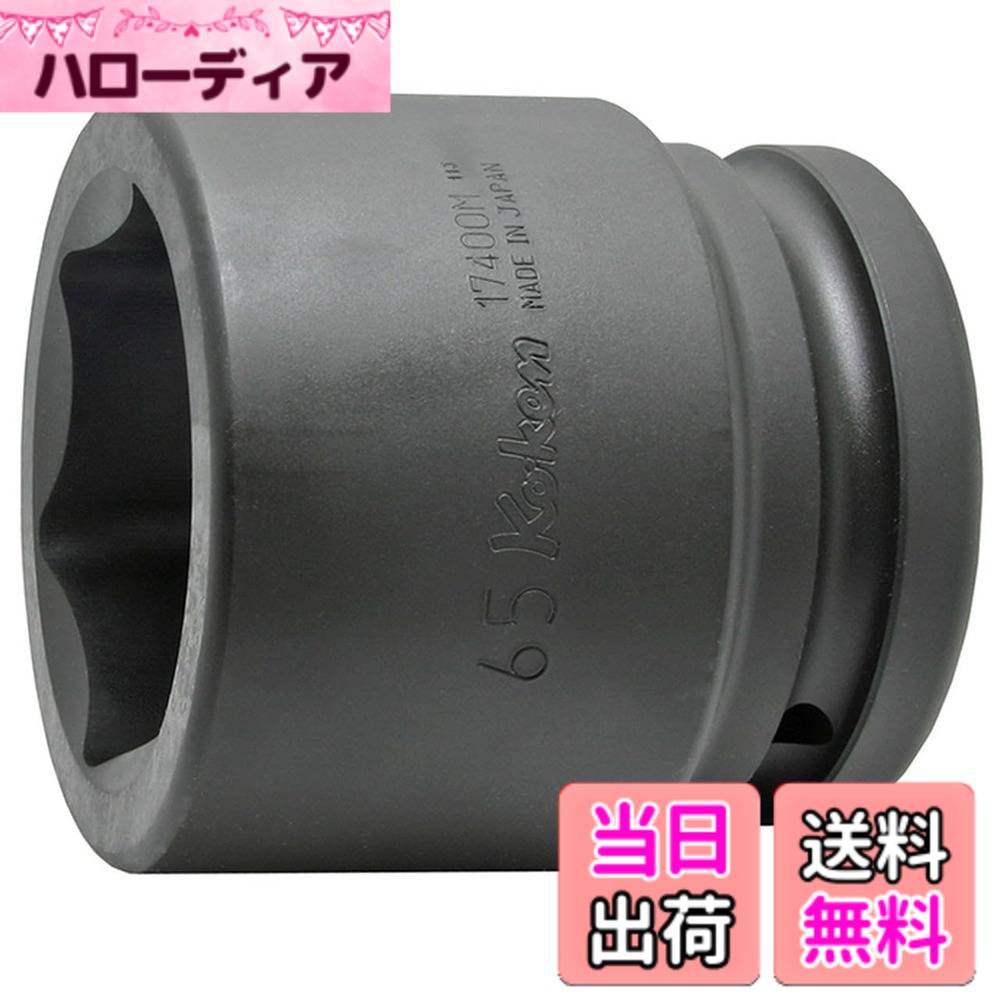 【貨物輸送無料】山下実業科学研究所 差しひびき用ソケット 差しひびき6角ソケット 大きさ：差込角 : 38.1粍