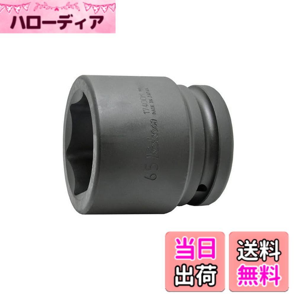 【貨物輸送無料】山下製作科学研究所 差しひびき用ソケット 差しひびき6角ソケット 大きさ：差込角 : 38.1粍