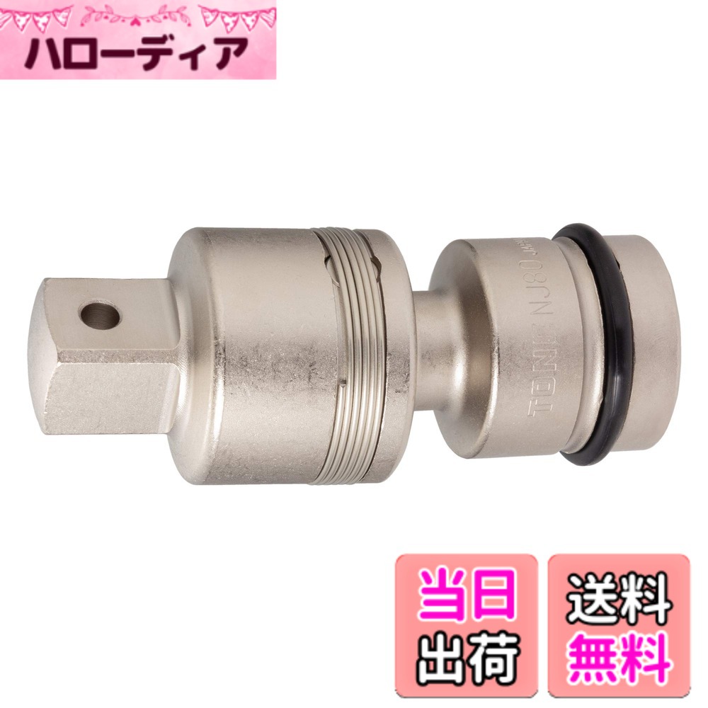 【貨物輸送無料】トネ(TONE) 差しひびき用どんぶり鉢合わせ目 NJ00 大きさ：差込角:25.4粍(1\")"