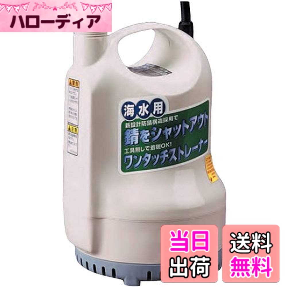 【送料無料】工進 海水用 水中ポンプ ポンディ サイズ：25mm｜ハローディア店