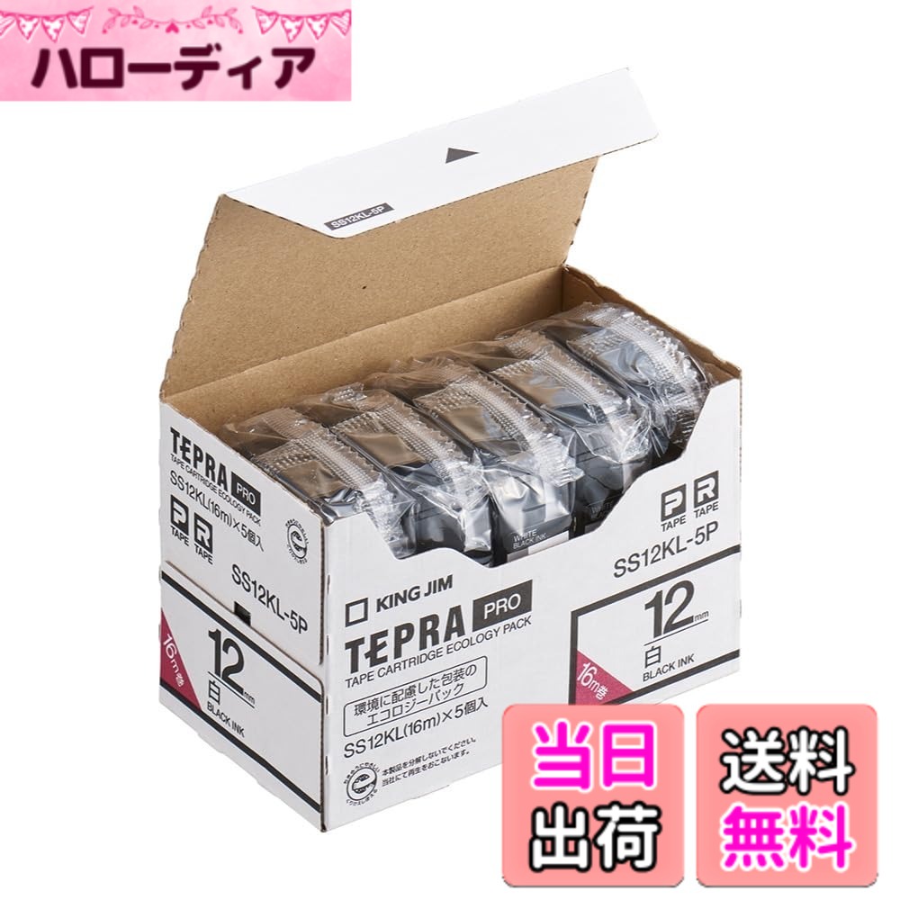 【貨物輸送無料】KING JIM 「テプラ」PRO磁気テープ薬莢 エコ容器に並べる 5個入り口・入口 色：ロング手合い白、大きさ：12粍