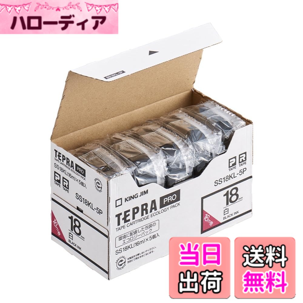 【貨物輸送無料】KING JIM 「テプラ」PRO磁気テープ薬莢 エコ容器に並べる 5個入り口・入口 色：ロング手合い白、大きさ：18粍