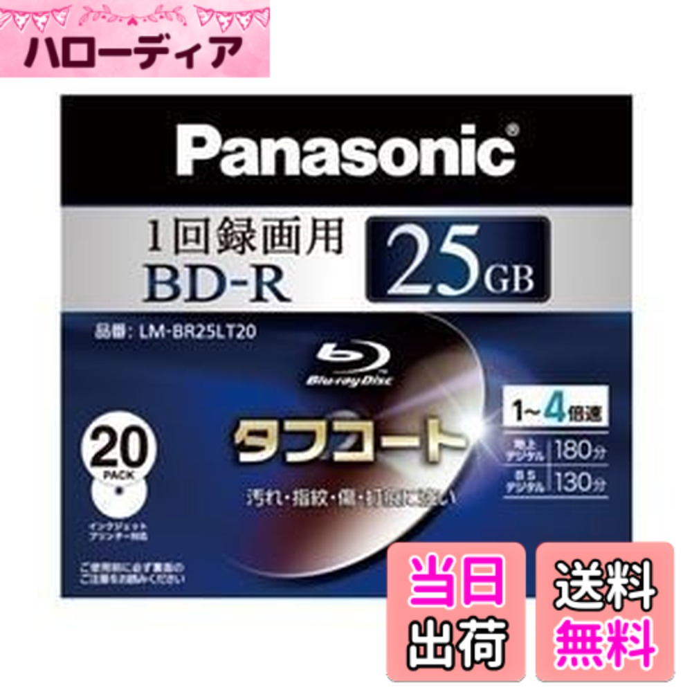 【送料無料】Panasonic ブルーレイディスク 録画用4倍速 25GB(単層 追記型) 10枚パック Aroma LM-BR25L10AN parent 色：ホワイトレーベル、サイズ：20枚パック
