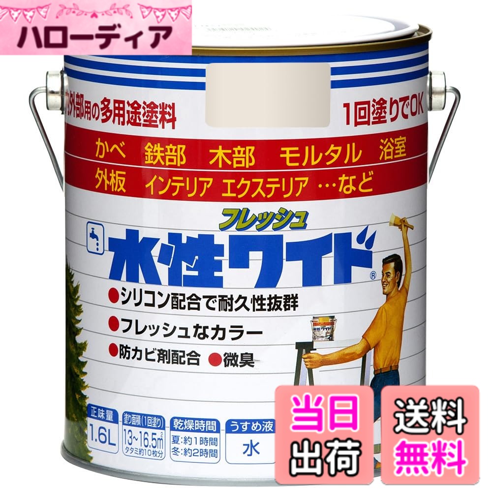 【送料無料】ニッペ 多用途塗料 水性フレッシュワイド 色：ウォームホワイト、サイズ：1.6L
