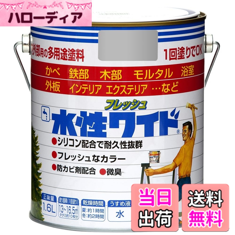 【送料無料】ニッペ 多用途塗料 水性フレッシュワイド 色：ウォームグレー、サイズ：1.6L