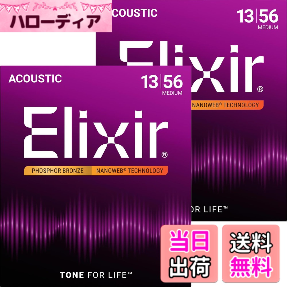 【送料無料】Elixir エリクサー アコースティックギター弦 NANOWEB フォスファーブロンズ 【国内正規品】 色：2セット、サイズ：Medium .013-.056
