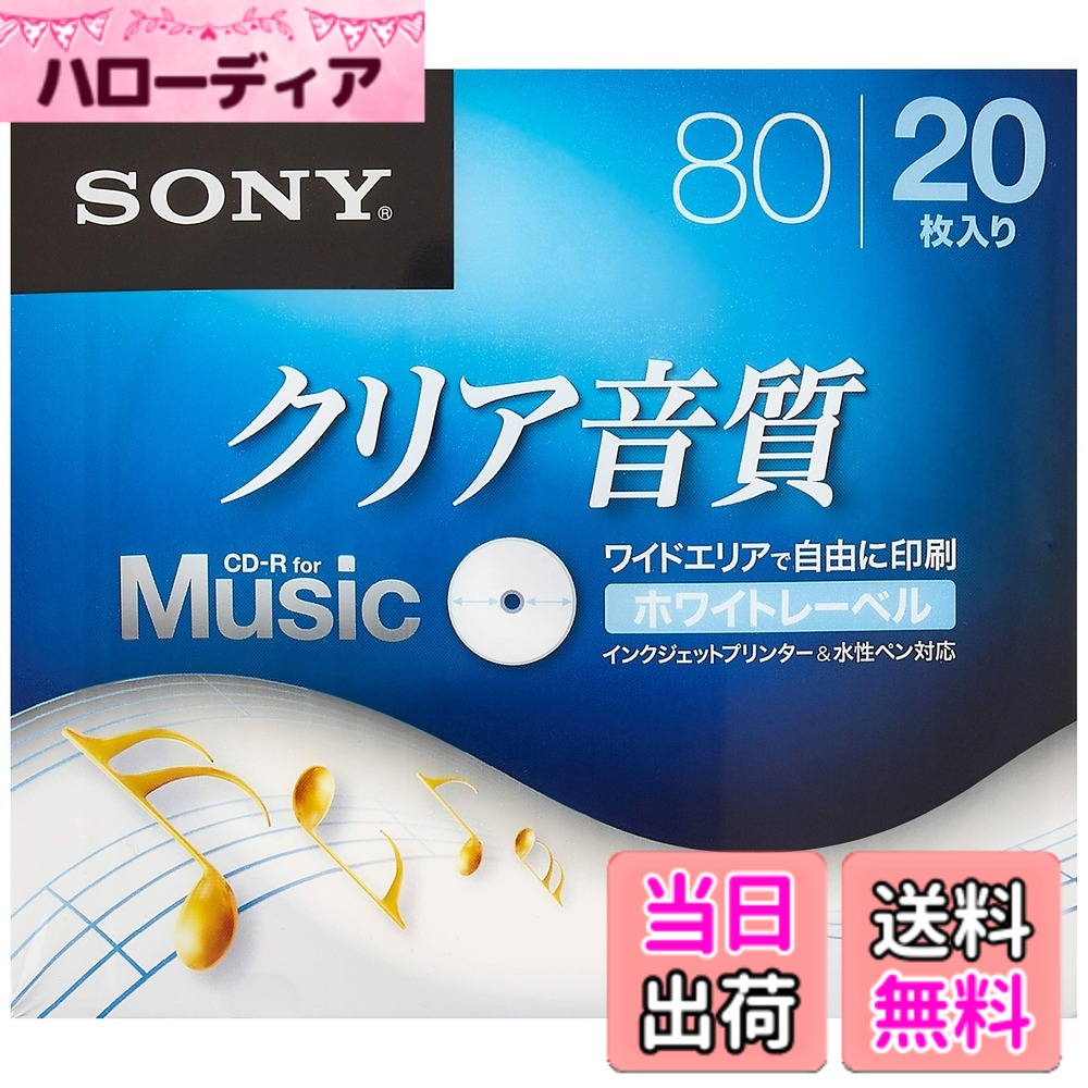 【貨物輸送無料】SONY CD-R オーディオ 5枚容器に並べる CRM80HPWS続きもの 色：白いこと、大きさ：20枚(容れもの)