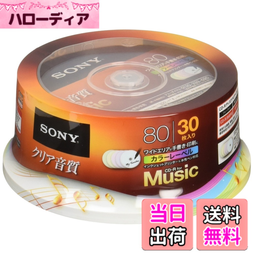【貨物輸送無料】SONY CD-R オーディオ 5枚容器に並べる 色つや雑ぜ合わせる CRM80HPXS続きもの 色：オレンジ色、大きさ：30枚(スピンドル)