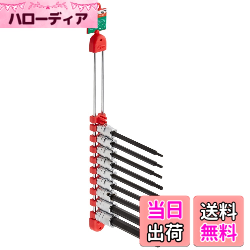 【貨物輸送無料】KTC 9.5sq.ヘキサゴンビットソケットセット 大きさ：ロング