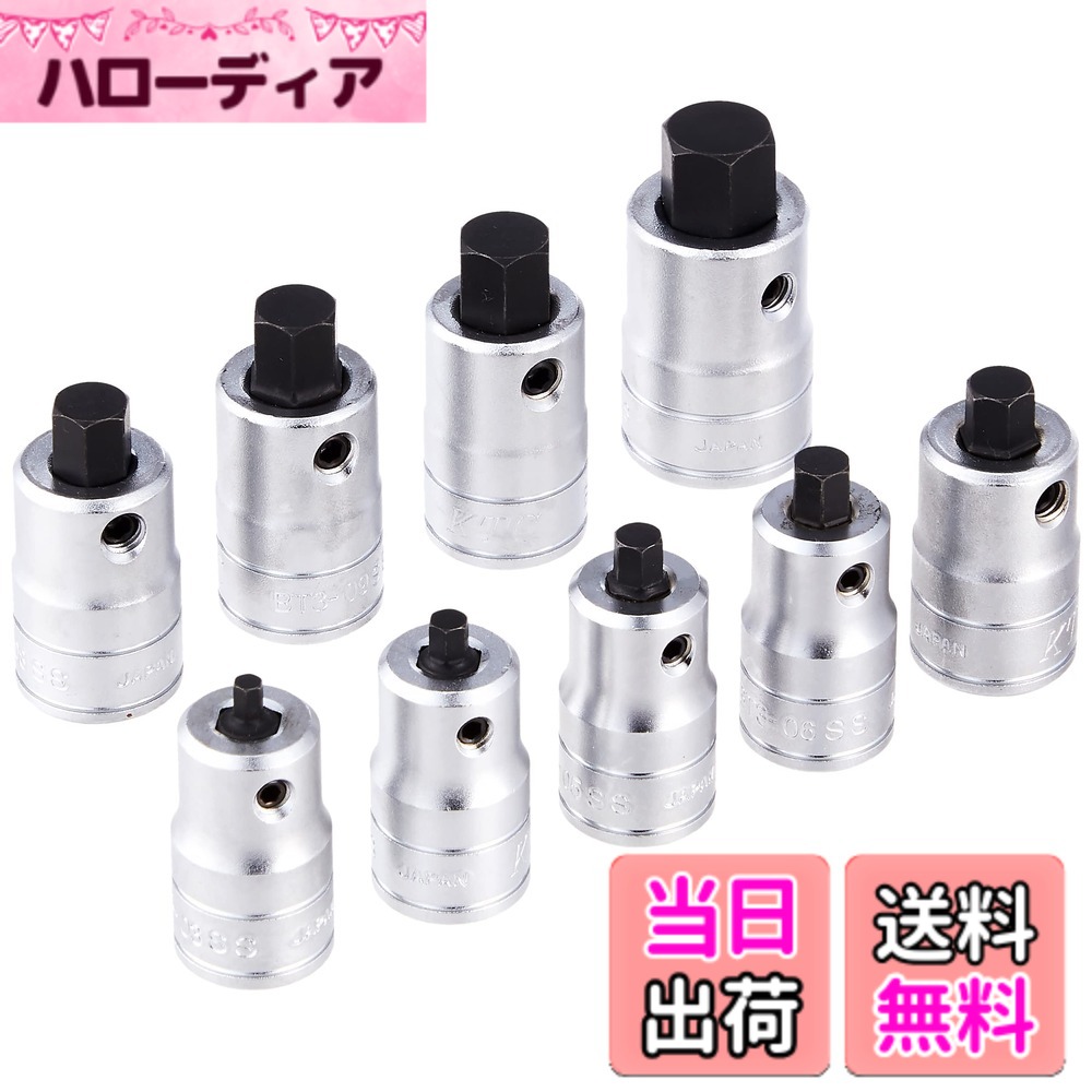 【貨物輸送無料】KTC 9.5sq.ヘキサゴンビットソケットセット 大きさ：スタッビ