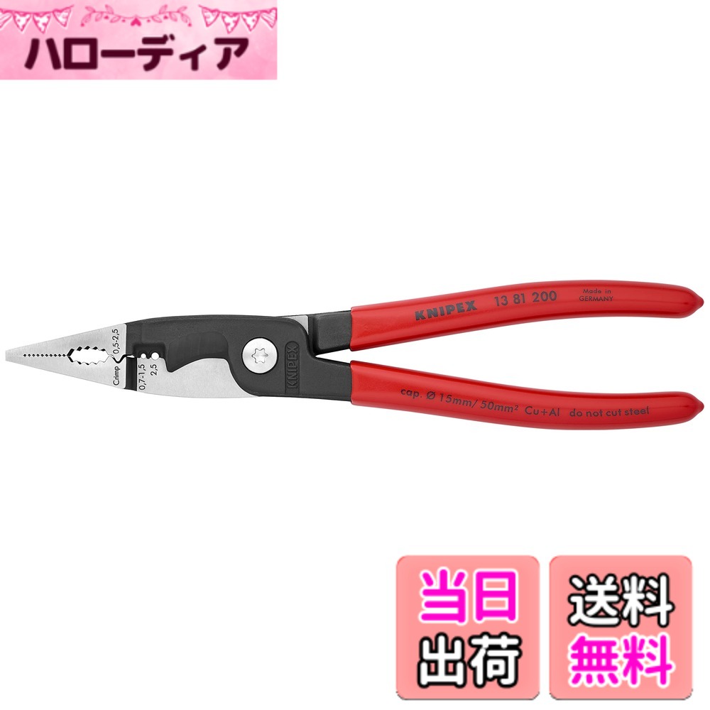【送料無料】KNIPEX(クニペックス) エレクトロプライヤー 色:赤と黄|ハローディア店