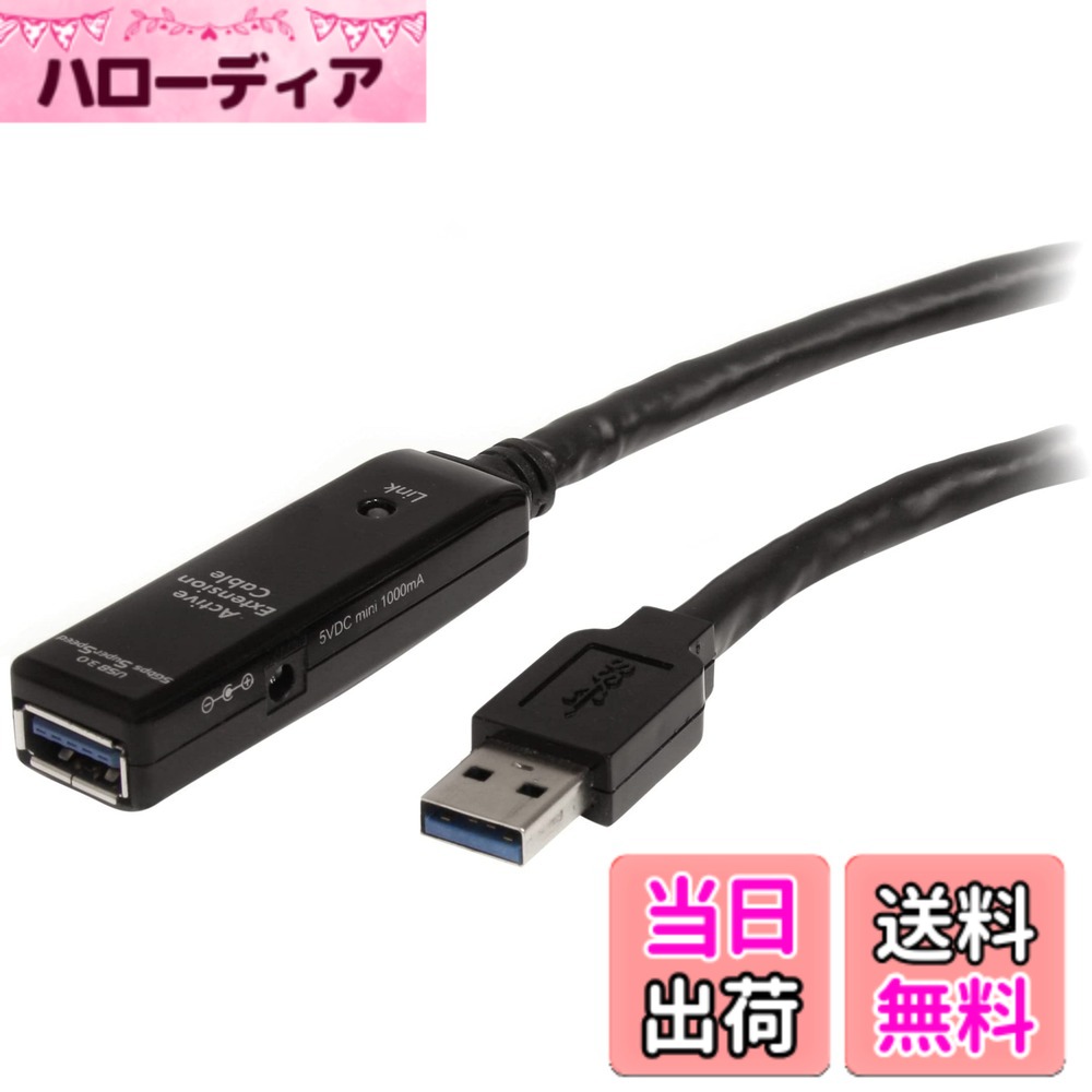 【送料無料】StarTech.com USB 3.0 アクティブ延長ケーブル 色:ブラック、サイズ:3m|ハローディア店